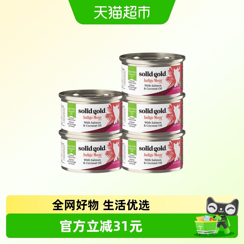 素力高主食猫罐85g*5罐 20元 - 线报酷