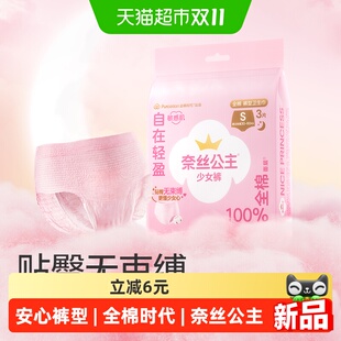 【新品】全棉时代奈丝公主少女裤学生纯棉裤型卫生巾防漏安睡裤