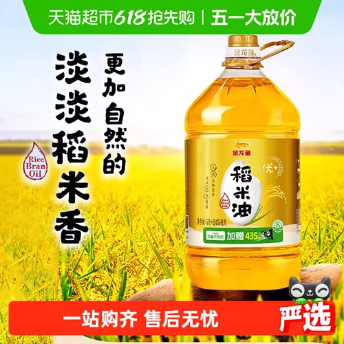 金龙鱼优+谷维素稻米油