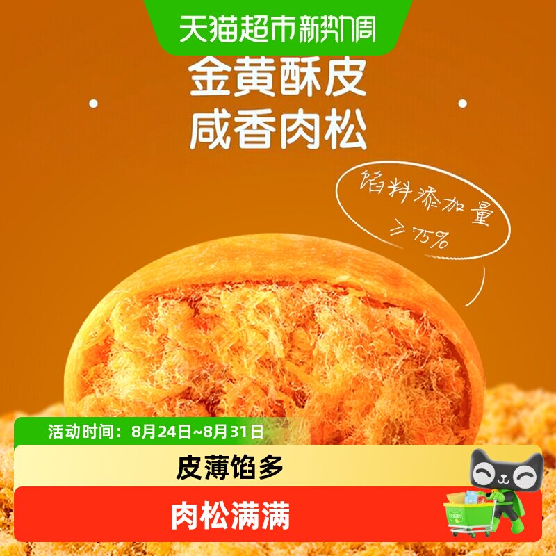 三只松鼠黄金肉松饼营养早餐整箱囤货传统中式糕点心送礼盒