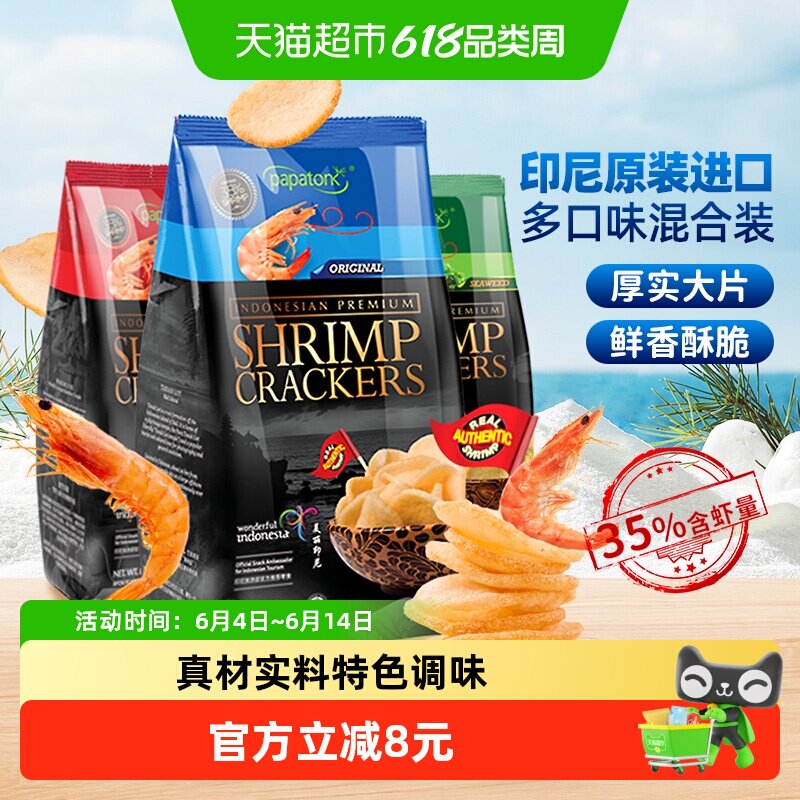 啪啪通印尼海苔冬阴功虾片85g*3包35%含虾量控温油炸选材新鲜零食