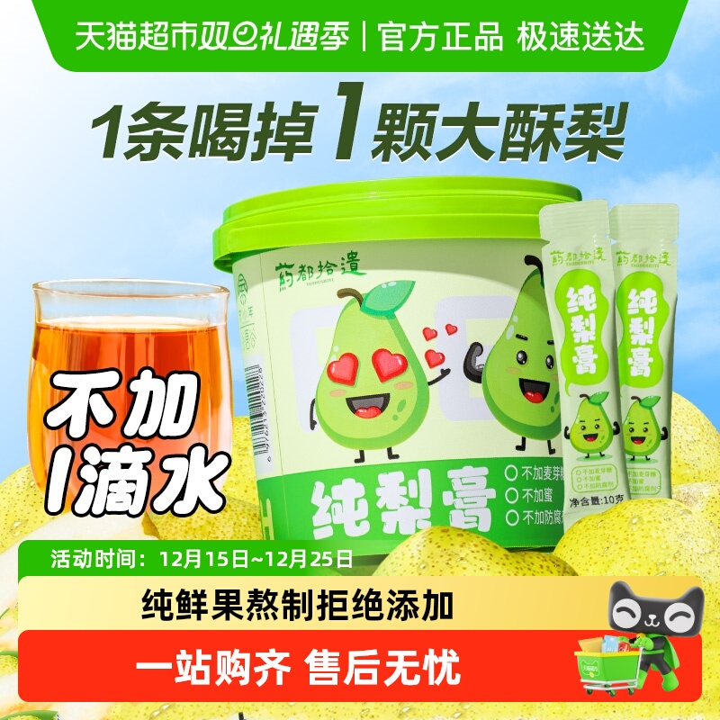 枇杷秋梨膏润肺纯梨膏无添加宝宝婴幼儿咳止一勺梨膏琵琶雪梨膏糖