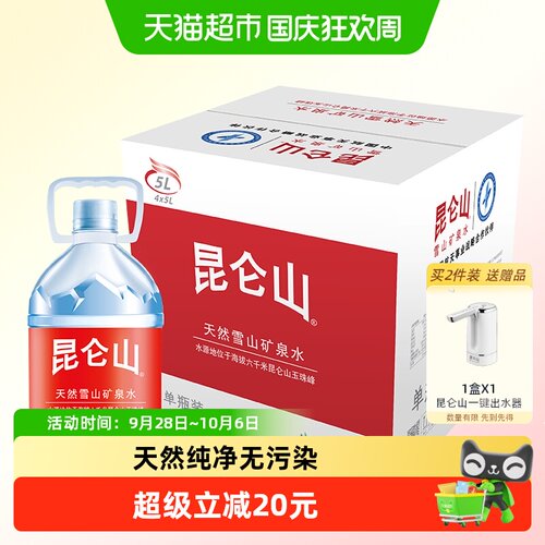 昆仑山天然矿泉水