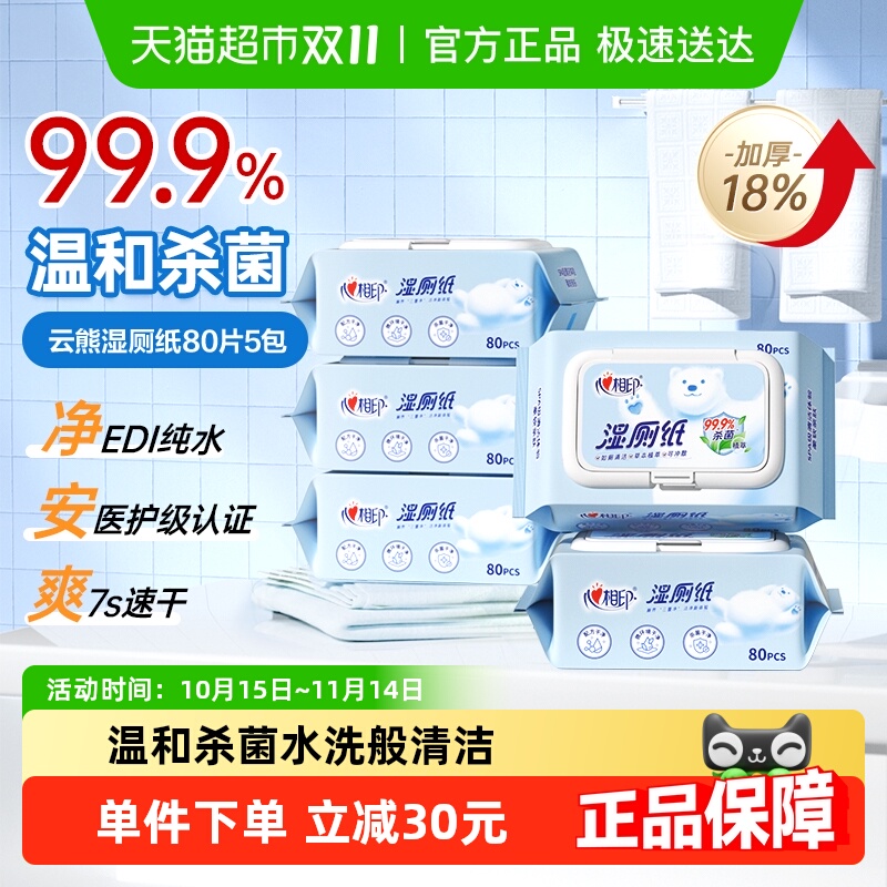 心相印新旧包装交替湿厕纸