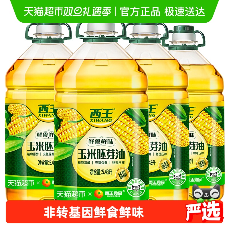 【下拉详情领优惠】西王玉米胚芽油5.43L*4桶非转基因