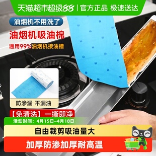 油烟机专用吸油棉条厨房家用防水防漏油贴纸集成灶油槽防漏油通用