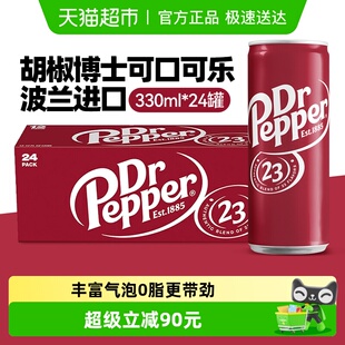 胡椒博士 Pepper 波兰进口可乐汽水碳酸饮料330ml 24罐整箱
