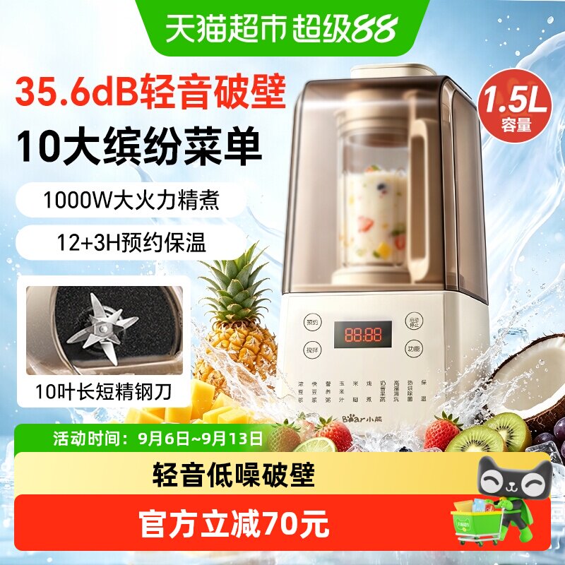 小熊家用破壁机多功能料理非静音隔音罩全自动轻音豆浆机新款