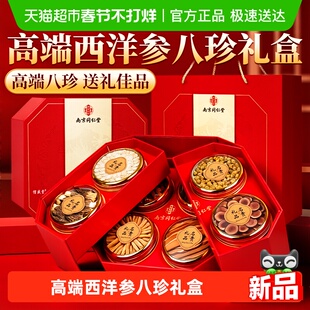 南京同仁堂乐家遐龄西洋参石斛礼盒送父母长辈见家长养生年货礼盒