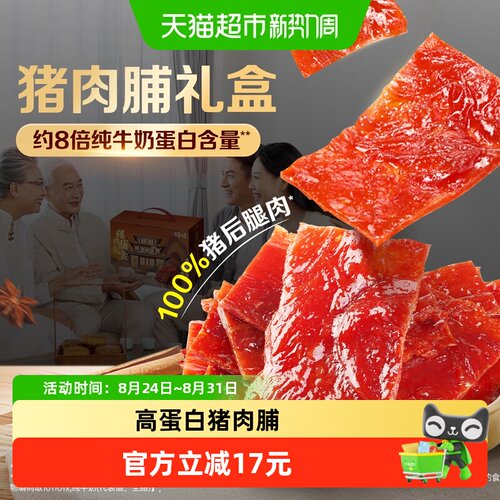 百草味高蛋白休闲零食猪肉脯500g