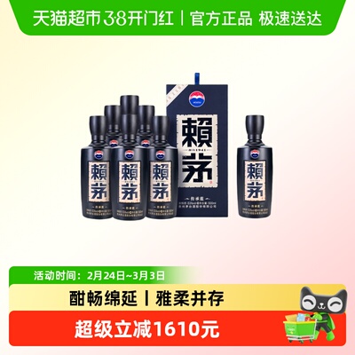 赖茅53°传承蓝500ml*7瓶酱香型