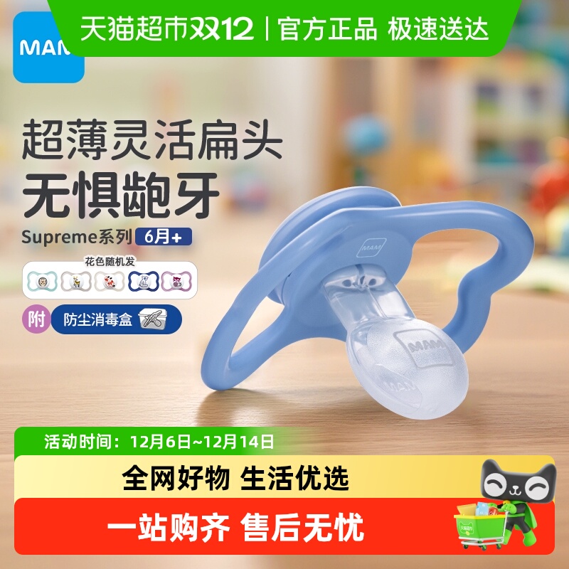 MAM美安萌安抚奶嘴2月+防龅牙
