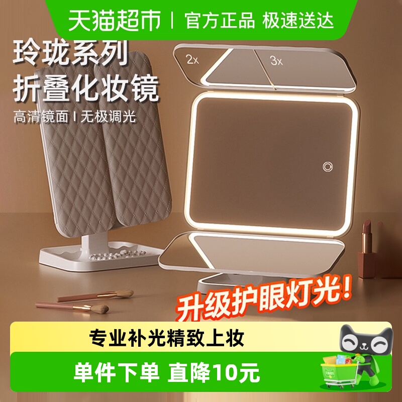 LED带灯台式可立折叠镜子化妆镜