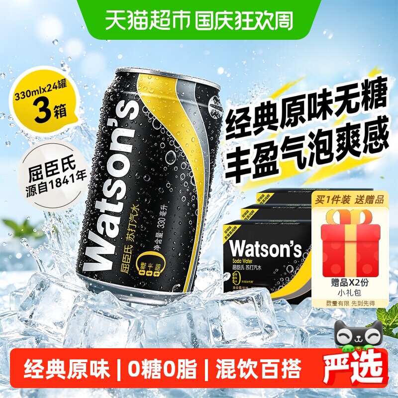 猫超臻选原味无糖苏打气泡水整箱