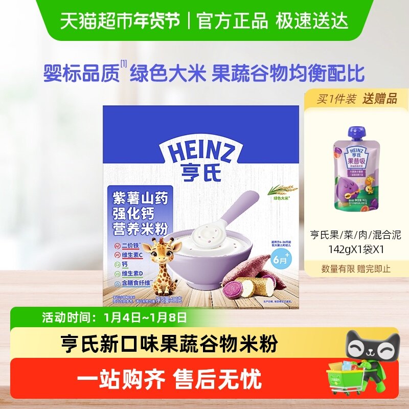 亨氏婴儿宝宝辅食草莓香蕉紫薯山药胡萝卜南瓜多种口味米粉米糊