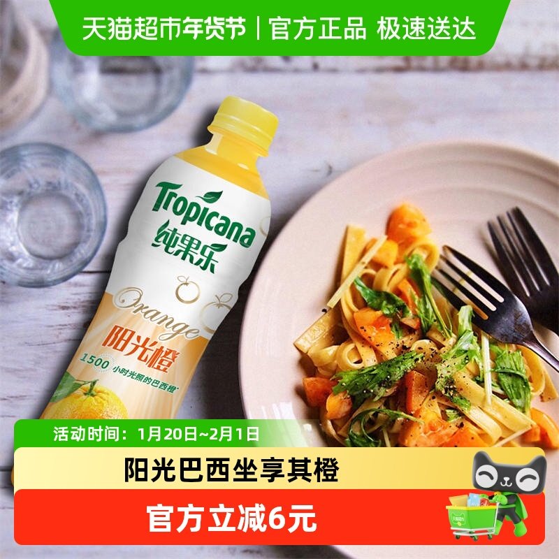 百事可乐纯果乐阳光橙水果饮料整箱饮品,咖啡/麦片/冲饮,果味/风味/果汁饮料,淘宝优惠券,粉丝福利购,淘宝优惠卷