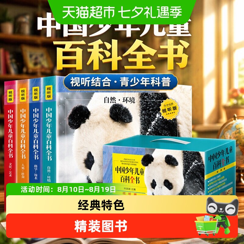 中国少年儿童百科全书视听版6-12岁学生课外阅读青少年科普书籍