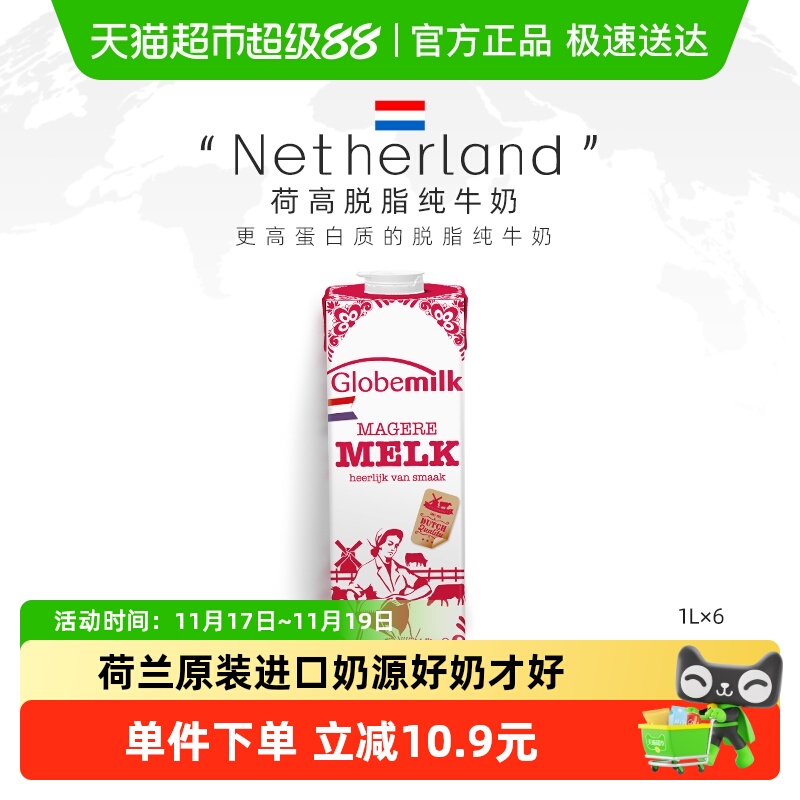 荷兰进口荷高脱脂纯牛奶