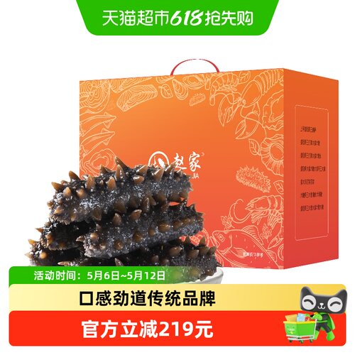 赵家大连即食海参礼盒1kg×1箱