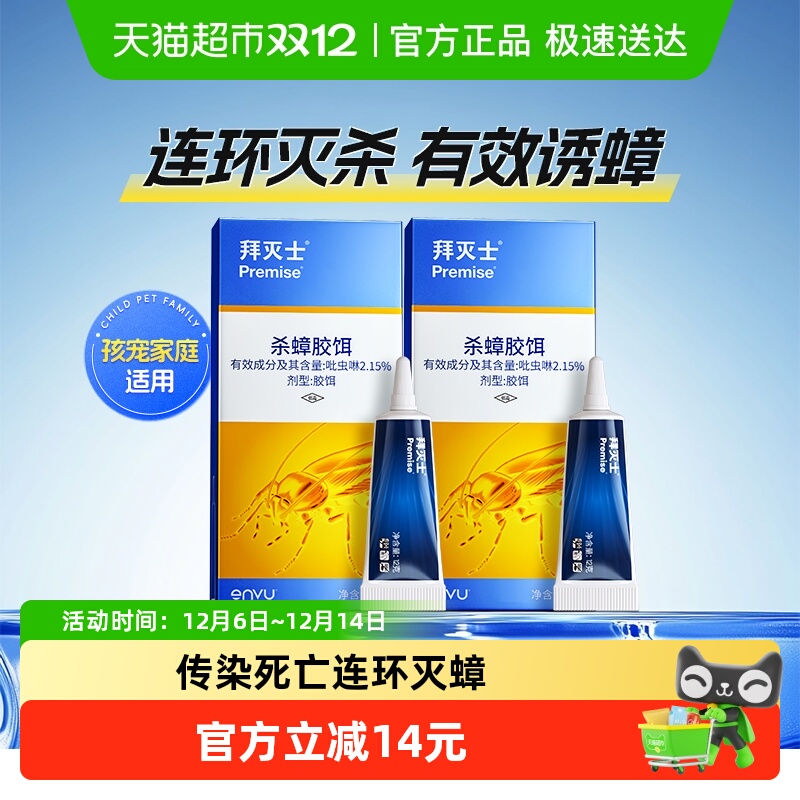德国拜耳拜灭士蟑螂药家用一窝端灭绝杀除蟑螂胶饵端非无毒12g*2