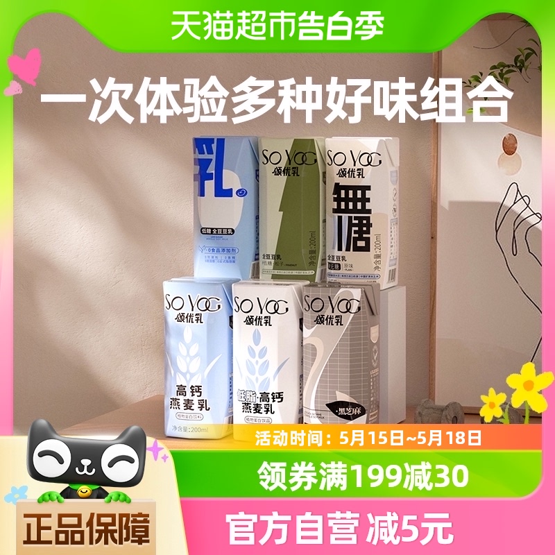 颂优乳豆乳燕麦乳浓香轻食早餐豆奶低糖200ml*6盒好味组合装