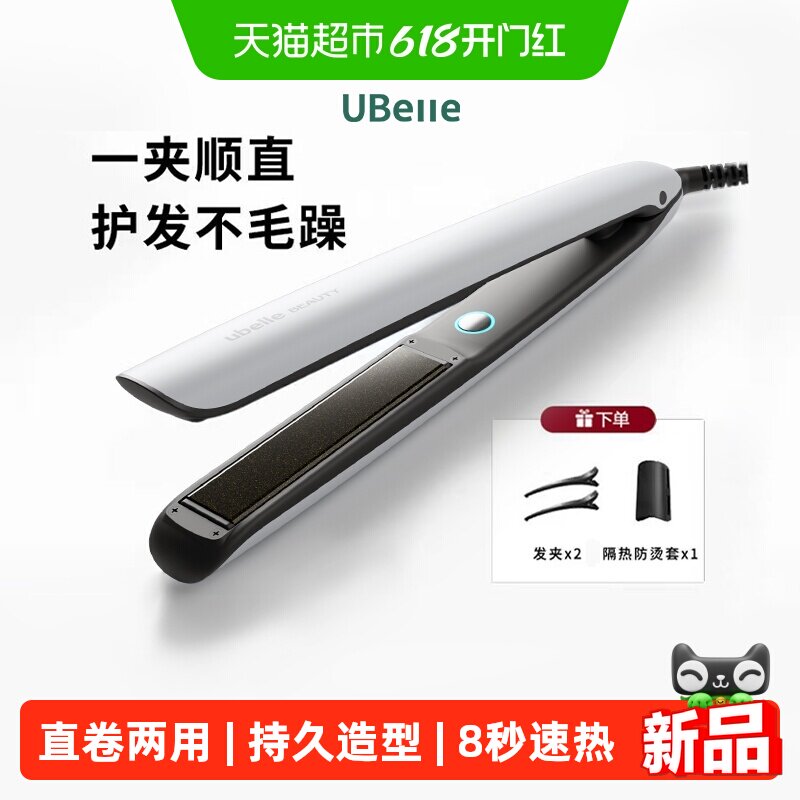 UBelle直板夹负离子不伤发夹板直发卷发棒两用神器女家用宿舍便携