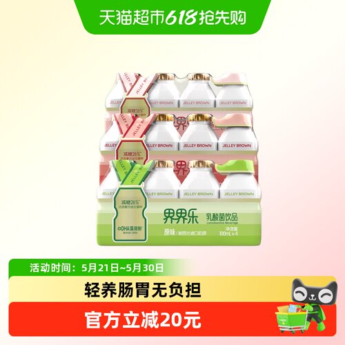 界界乐经典款乳酸菌饮品