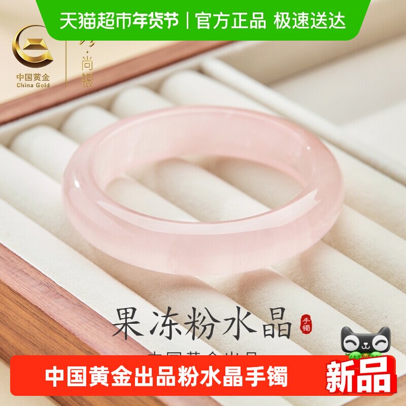 中国黄金珍尚银粉水晶手镯女生款玉镯子新中式生日礼物送女友闺蜜