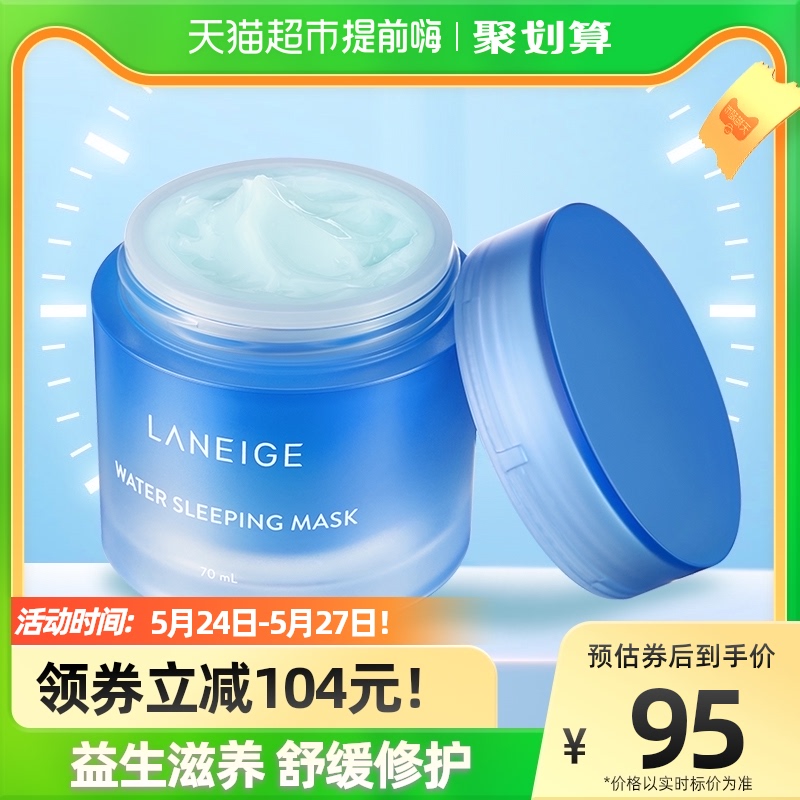 Laneige/兰芝夜间睡眠修护面膜70ML涂抹补水保湿女专用1盒涂抹式
