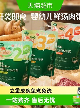 英氏宝宝鲜汤肉粥方便外出