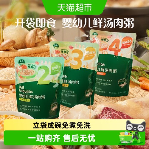 英氏宝宝鲜汤肉粥方便外出