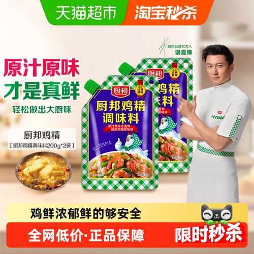 厨邦鸡精200g*2厨师必备调味料