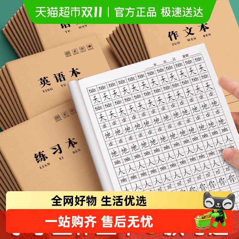 金枝叶牛皮纸16K生字本