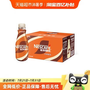 整箱咖啡饮料奶咖 15瓶装 Nestle 雀巢即饮咖啡丝滑拿铁咖啡268ml