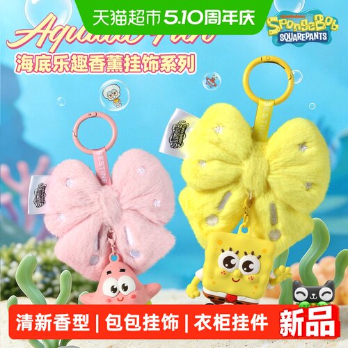 kkv海绵宝宝盲盒香薰挂饰