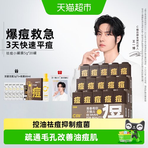 C咖温和控油淡化痘印祛痘泥膜