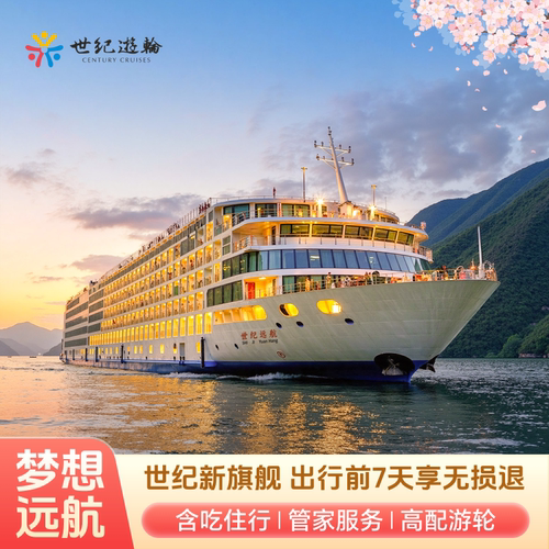 【2026年新船】世纪梦想9月21日正式启航—&ldquo;荣耀级Pro&rdquo;游轮 【吃住一价全含】畅游上岸景点、精致下午茶、酒吧酒水畅饮、尊享升级体 【管家服务】全船宾客配备世纪管家专属服务，让您的旅程更加贴心与无忧 【退改保障】官方直营退改有保障，签国家旅游局合同：7天以上无损取消
