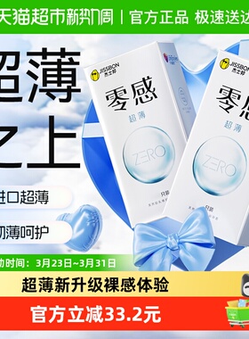 杰士邦零感沁薄避孕套超薄裸入安全套情趣男用6只*2盒组合装12只