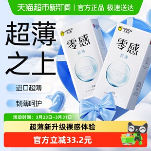 杰士邦零感沁薄****套超薄裸入********男用6只 12只 2盒组合装