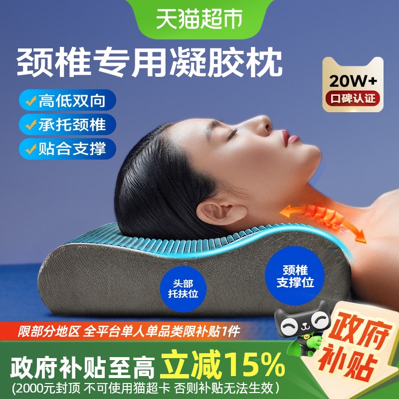 可韵颈椎问题专用凝胶护颈枕