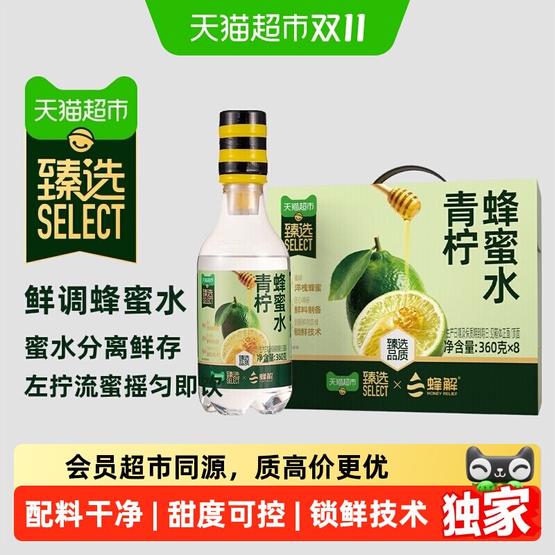 猫超臻选青柠蜂蜜水蜂解青柠汁饮料健康蜂蜜水果饮整箱360g*8瓶