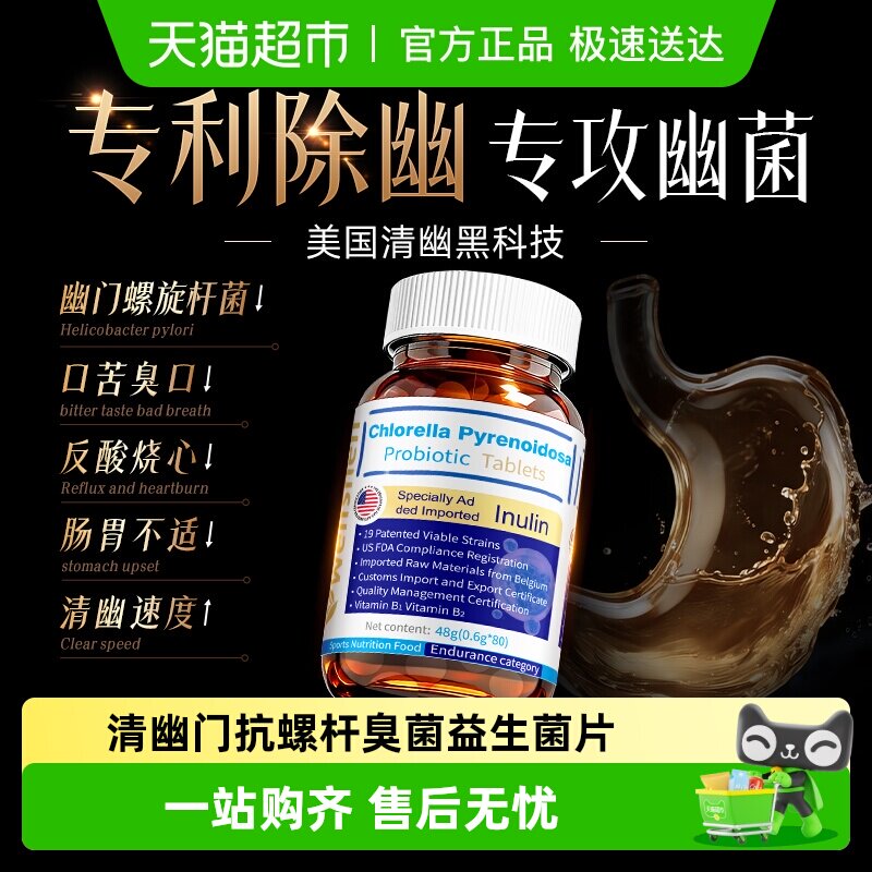 WELLSHEN益生菌片去臭口气进口益生菌清幽门抗螺杆菌大人调胃理肠