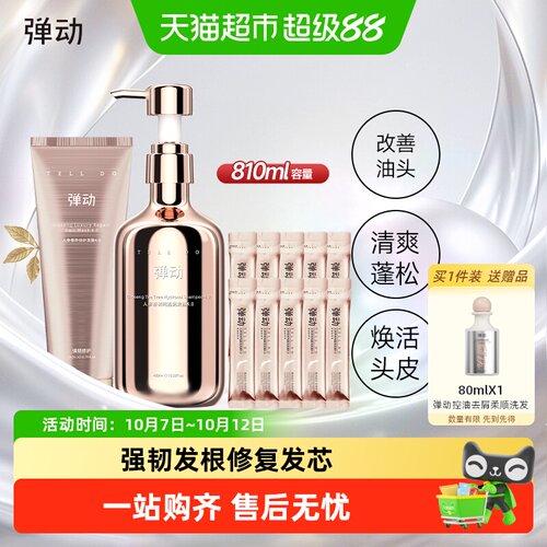 弹动人参茶树洗护套装控油去屑