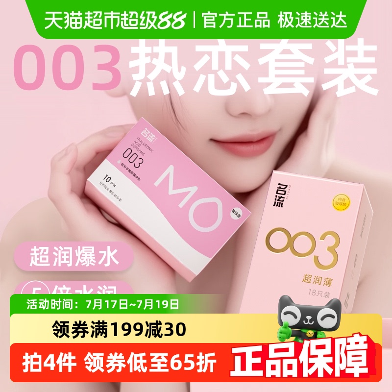 名流避孕套超薄003玻尿酸