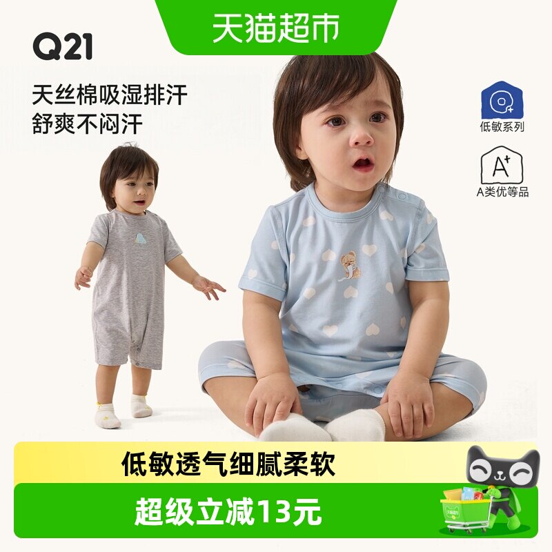 Q21天丝棉新生儿爬服低敏透气