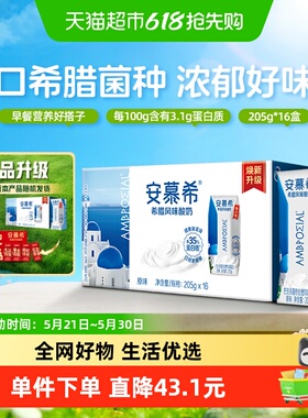 伊利安慕希希腊风味原味酸奶205g*16盒整箱学生早餐