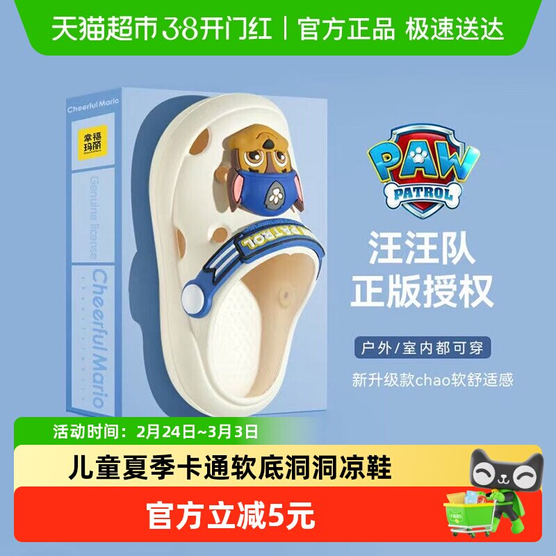 汪汪队宝宝洞洞鞋儿童拖鞋男童夏季2024卡通软底女童小童凉拖鞋男