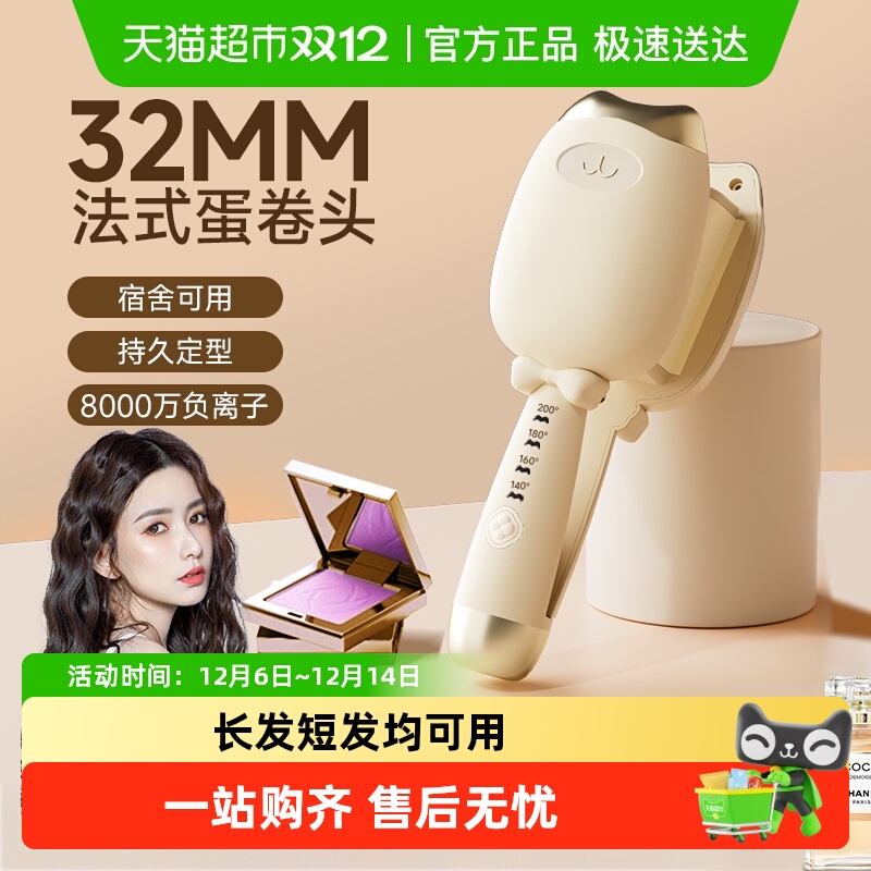 dooraa蛋卷发负离子蛋卷棒