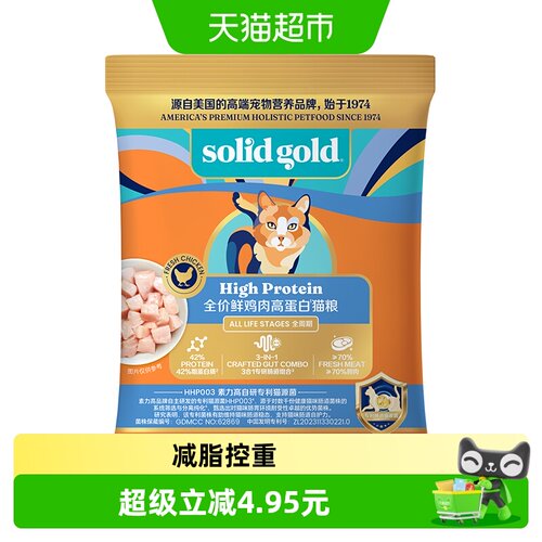 素力高低脂高蛋白全价猫粮