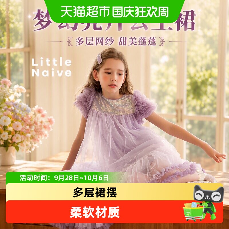 LittleNaive女童亮片蓬蓬裙